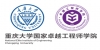 重慶大學國家（重慶）卓越工程師學院